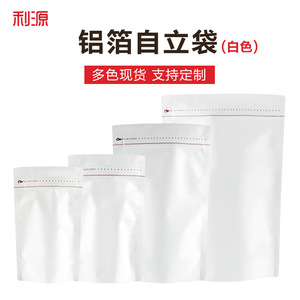白色自立袋茶叶袋加厚铝箔排气阀咖啡袋每日坚果袋子咖啡粉包装袋