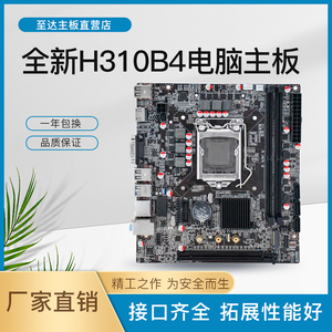全新H310 DDR4 1151电脑主板 M2 千兆网卡 6 7 8 9代I3 I5 I7CPU