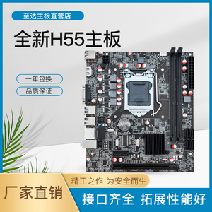 全新H55 1156 台式机电脑主板 i3 530 i5 650 i7 870 X3470 CPU