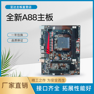 全新A68 A88 FM2 FM2+ AMD台式机电脑主板X4/730 A4/6300 760 840