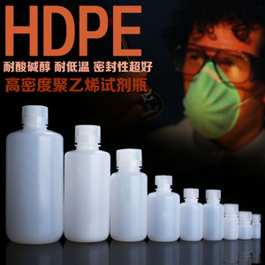 5ml小号塑料试剂瓶500ml聚乙烯瓶HDPE小口瓶带盖容量瓶实验瓶子