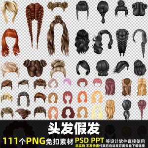 头发假发PNG免扣背景素材 PSD 卡通女孩丸子发型头像刘海图片打印