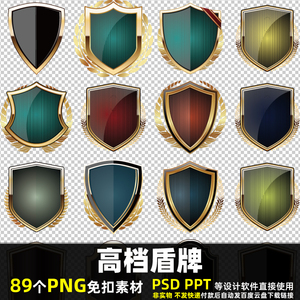 高档盾牌PNG免扣背景素材 PSD 欧式标签徽章图标边框图片打印 PPT