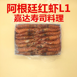 寿司料理 阿根廷红虾(L1)2kg 进口海鲜水产 火锅 烧烤食材 冻虾
