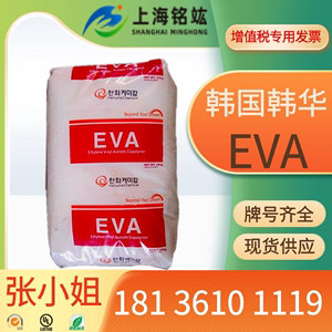 EVA乙酸乙烯共聚物1828韩国韩华 共聚物 高弹性 抗氧化塑胶原材料