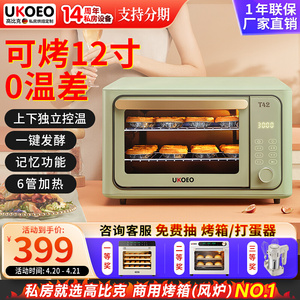 UKOEO T42高比克家用40L烤箱小型烘焙多功能平炉蛋糕月饼面包饼干