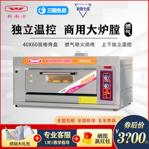 新南方YXY-20A单层双盘燃气烤箱商用大容量烘焙私房烤炉蛋糕月饼