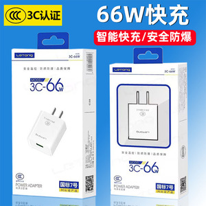 乐糖66W 3C认证数据线 适用安卓V8 TYPE-C 120W苹果国产手机充电器 充电头USB超级快充批发