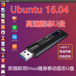 linux系统u盘预装ubuntu16.04移动固态硬盘ubantu乌班图高品质u盘