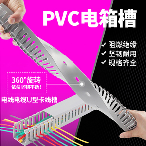 pvc塑料阻燃明装行线槽配电箱柜电线电缆明线u型配线槽灰色走线槽