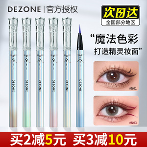 DEZONE/黛庄彩色眼线液笔极细勾勒持久防水不晕染白色