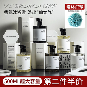 Verbena Linn香水沐浴露乳 VL烟酰胺香氛柏林少女500ml持久留香