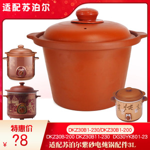 Supor/苏泊尔紫砂配件3L升内胆盖子DKZ30B1-200\230\DG30YK801-23