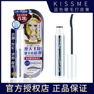 日本KISSME睫毛打底膏防晕染持久定型纤长卷翘防水睫毛膏正品