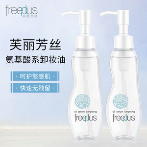 Freeplus芙丽芳丝卸妆油氨基酸敏感肌温和深层清洁卸妆水250ml