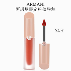 Armani阿玛尼水唇釉Nude新品限定小粉盖14 15 02 16红管口红正品
