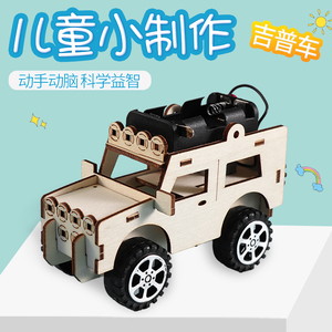 拼装吉普车手工汽车小制作材料电动模型科技小发明拼装儿童玩具