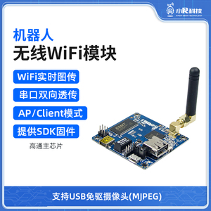 WiFi图传路由器开发模块视频传输AR9331单片机串口指令兼容703N