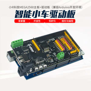 MEGA2560新款兼容arduino套件开发板智能小车机器人驱动板附源码