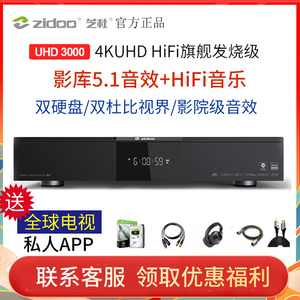 芝杜 UHD3000 家庭影音4K蓝光播放机 网络智能硬盘播放器HiFi旗舰