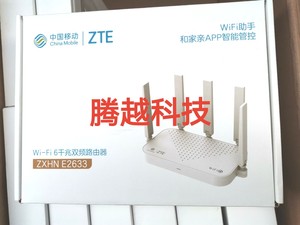 中兴E2633E1630全千兆双频5g无线路由器wifi6穿墙3000m速率五天线
