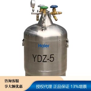 YDZ-5-液氮补给储存系列不锈钢自增压液氮罐-海尔生物医疗