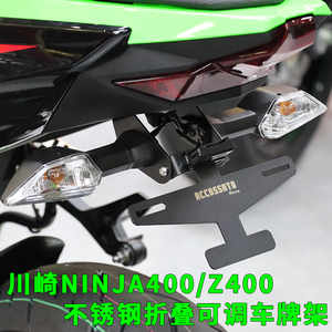 适用于川崎NINJA400车牌架无损直上牌照支架小忍者Z400改装短尾牌