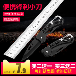 不锈钢水果刀便携随身携带锋利迷你小刀多功能小号折叠刀户外防身
