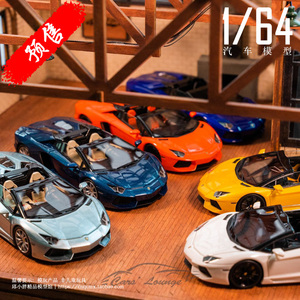 车廊Cars'lounge限量1:64埃文塔多Aventador大牛LP700-4 汽车模型