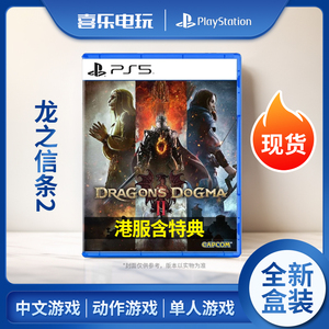 港版现货 索尼PS5游戏光碟龙之信条2 龙族教义2Dragon'sDogma中文