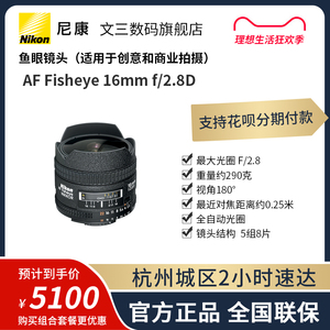 Nikon/尼康 尼克尔AF Fisheye 16mm f/2.8D定焦相机镜头广角鱼眼