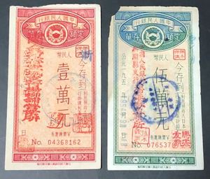第一套人民币存单中国人民银行 1万5万元二张 包真 随机发货保值!
