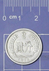 1974年 2分 二分 贰分 74年 硬币