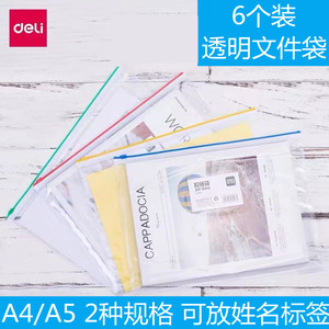 得力透明文件袋拉链袋拉边袋带姓名标签A4A5办公考试学生塑料笔袋