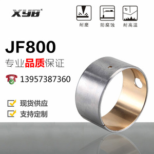 JF800双金属直口带注油孔轴承无油自润滑轴承耐磨套含油轴承铜套