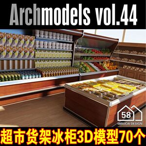 Evermotion Archmodels Vol.44[超市冰箱冰柜货架商店衣服3d模型]