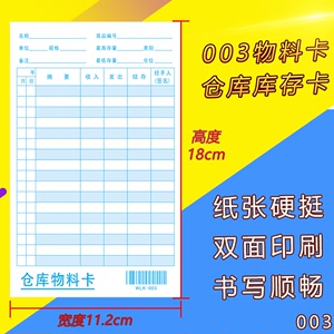 003仓库物料卡纸货架卡片库存统计卡纸物料卡片存料卡管制卡