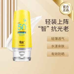 季泉活泉倍护防晒乳60ml【SPF50+PA++++】