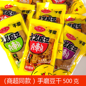 贵州特产青岩磨豆腐干麻辣五香黔老大手磨嫩豆干散称500克多口味