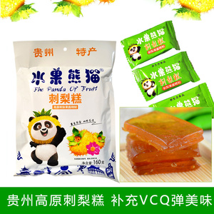 特价买5送1贵州特产水果熊猫刺梨干刺梨糕160克追剧零食小吃酸甜