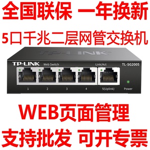 TP-LINK网管交换机WEB管理带宽控制端口汇聚检测环路交换机SG2005