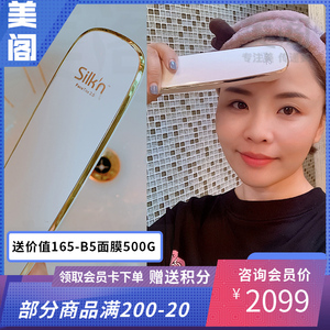 美阁庄园 silkn facetite 美容仪2.0 Silk'n射频提拉紧致消法令纹