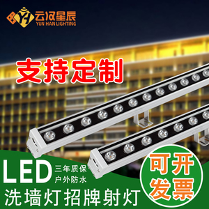 led洗墙灯户外防水室外长条射灯条形招牌灯七彩轮廓24V220V3000K