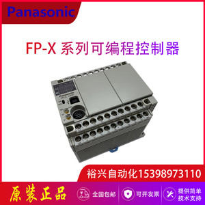 松下PLC FP-X AFPX-C30T/C30TD/C14R/C14T/C40T/C60T/C60R 二手