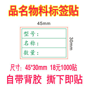 产品不合格证标签贴型号名称数量物料标示不干胶自带背胶撕下即贴