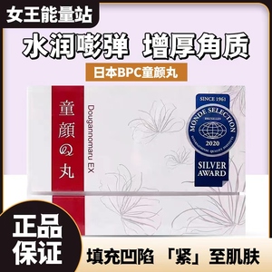 日本bpc童颜丸蓓佩蔻 增厚角质层胶原蛋白法令纹红血丝30包