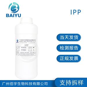 佰宇现货供应 油脂 IPP 棕榈酸异丙酯 化妆品护肤原料100毫升