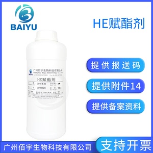 佰宇供应  赋脂剂HE PEG-7 甘油椰油酸酯 温和化妆品原料100毫升