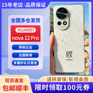 Huawei/华为 nova 12 Pro 四频北斗定位双向卫星消息全网通手机