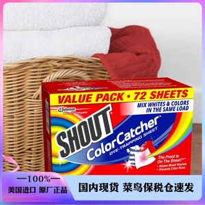 现货美国正品庄臣Shout Color Catcher 防染色洗衣纸锁色护色72片